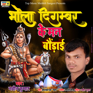 Bhola Digambar Ke Man Baurayi