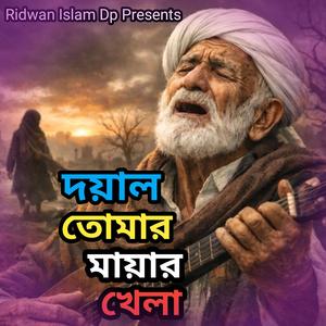 Doyal Tomar Mayar Khela