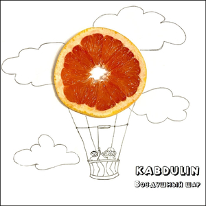 Воздушный шар