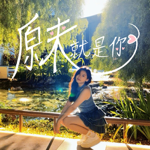 原来就是你
