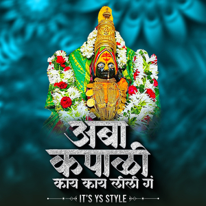 Amba Kapali Kay Kay Lili G (DJ Remix)