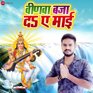 Veenawa Baje De A Mai