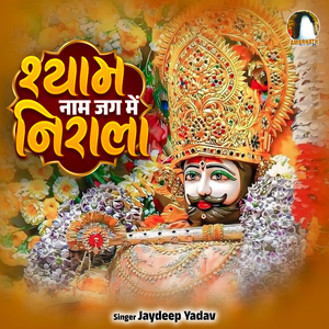 Shyam Naam Jag Me Nirala