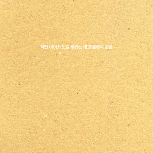 Tchaikovsky - Children's Album Op.39 - 9 'The New Doll'