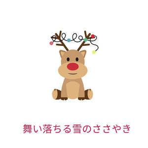 ザ・クリスマス・ソング (オルゴール)