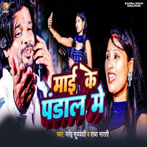 Mai Ke Pandal Me