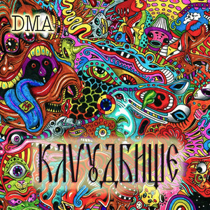 Чмн (feat. Gosha Darwin)