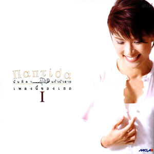 คิดถึงเธอทุกลมหายใจ