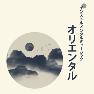 天国のタッチ（深いリラクゼーション）