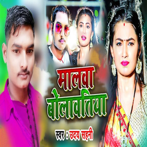Malwa Bolawatiya