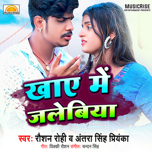 Khaye Me Jalebiya