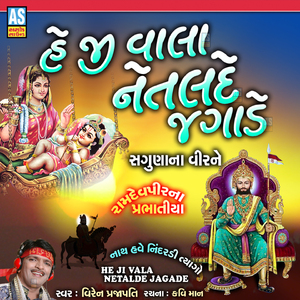 He Ji Vala Netalde Jagade Saguna