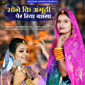 Sone Ki Anguthi Per Riya Bannsa