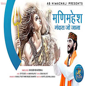 Manimahesh Mandira Jo Jaana