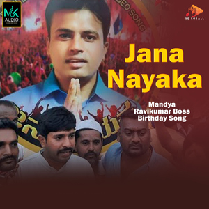 Jana Nayaka