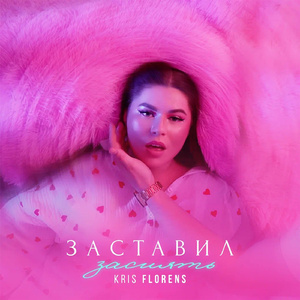 Заставил засиять