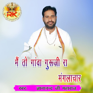 Me To Gava Guru Ji Ra Manglachar