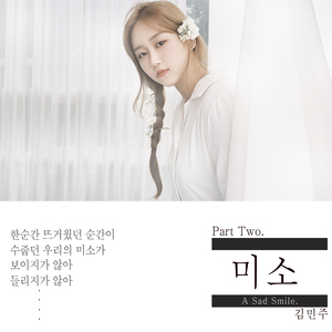 미소
