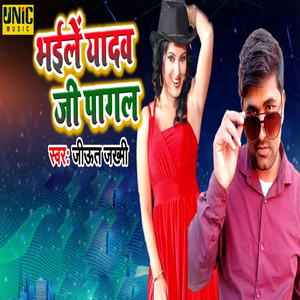 Bhaile Yadav Ji Pagal