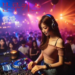 한강