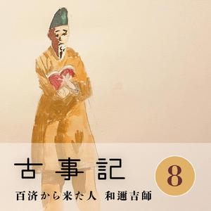 古事記 43 仁徳天皇