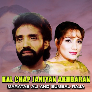 Kal Chap Janiyan Akhbaran (1)