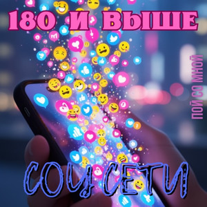 Соцсети