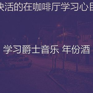 温和学校工作梦想