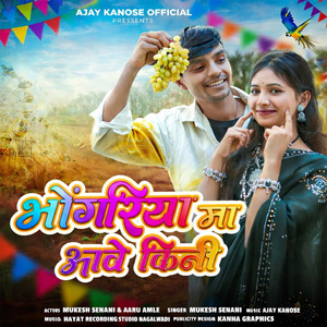 Bhangriya Ma Aawe Kini