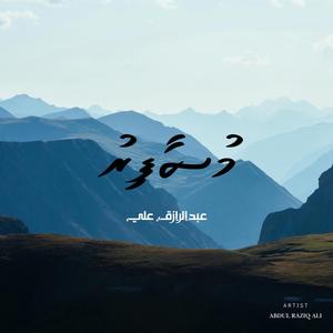 Insaanakee Musaafir (Slow Version)