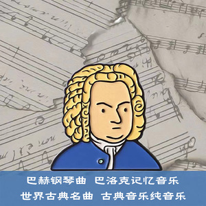 巴赫 G弦上的咏叹调