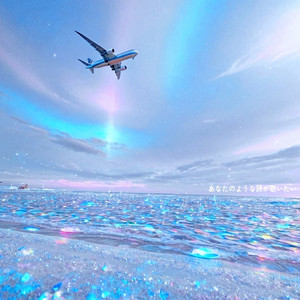 あなたのような詩が歌いたい （Instrumental）