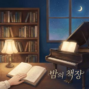 밤의 책장