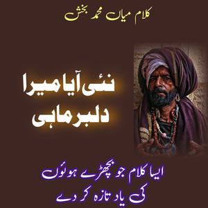 Nai Aaya Mera Dilbar Mahi Kalam Mian Muhammad Bakhsh Saif ul Malook Lyrics | Miyan Mohammad Baksh