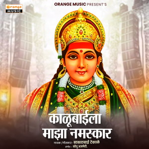 Kalubaila Majha Namaskar