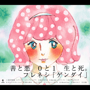 渚のアンドロメダ