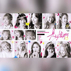 是秘密啊（Chinese Ver.）