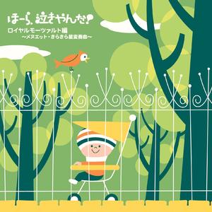 きらきら星変奏曲 ハ長調 K.265