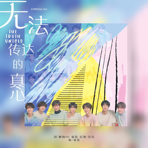 无法传达的真心TTU CHN.Ver