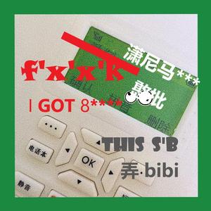 I Got super $aiyan（WANG YB）