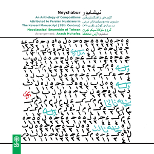 Pishrow in Maqam Neyshabur and Usul Chanbar