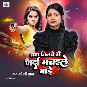 Raja Jilwe Me Garda Machaile Bade