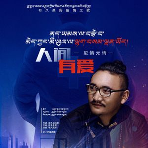 疫情无情人间有爱