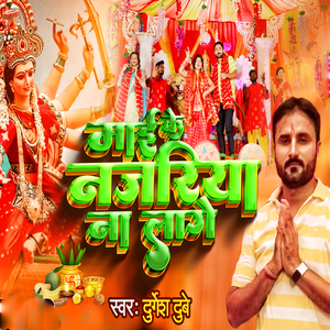 Mai Ke Najariya Na Lage