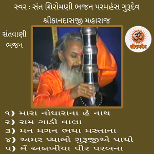 Amar Pyalo Gurujiye Payo - Me Alakhiya Pir Parabna