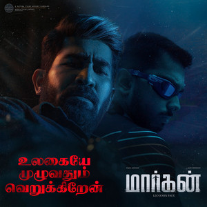 Ulagaye Muzhuvathum Verukkiren (From "Maargan") (Original Motion Picture Soundtrack)