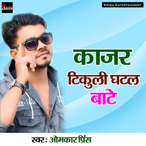 Kajar Tikuli Ghatal Bate