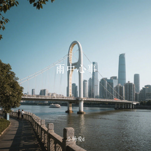 雨中心事