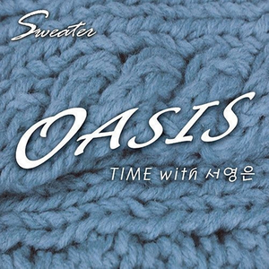 오아시스 (동글동글) (Feat. 서영은)