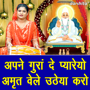 Apne Gura De Pyareyo Amrit Vele Utheya Karo